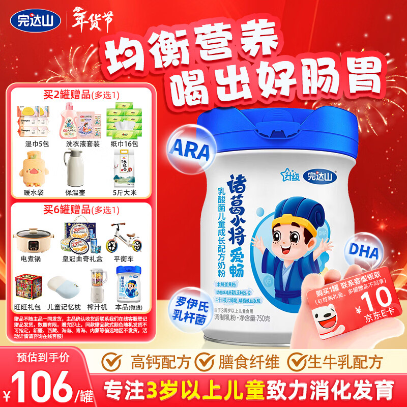 完达山诸葛小将爱畅乳酸菌儿童成长奶粉4段助消化易吸收750g(3周岁以上)