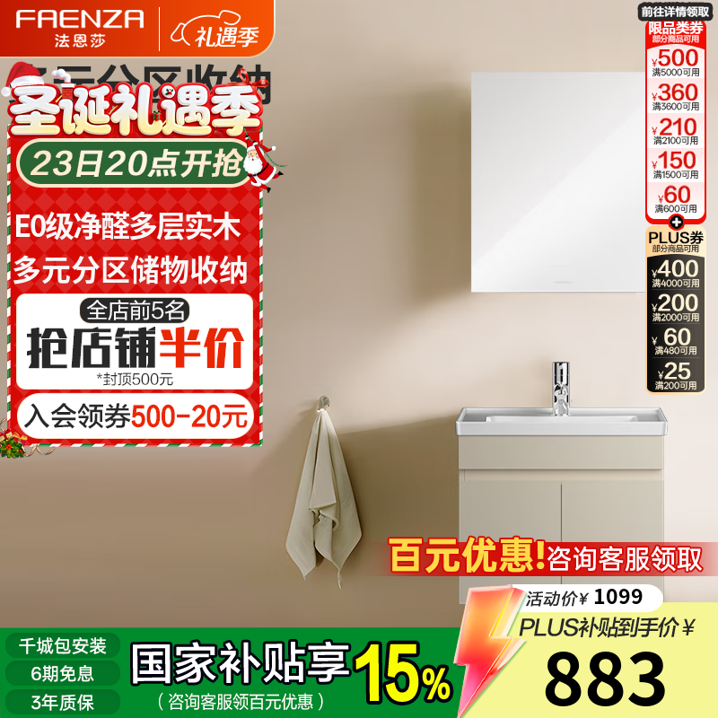 法恩莎（FAENZA）小户型奶油风多尺寸多收纳高清银镜简约陶瓷一体盆浴室柜组合2307 60cm【白色全封闭镜柜】冷热龙头