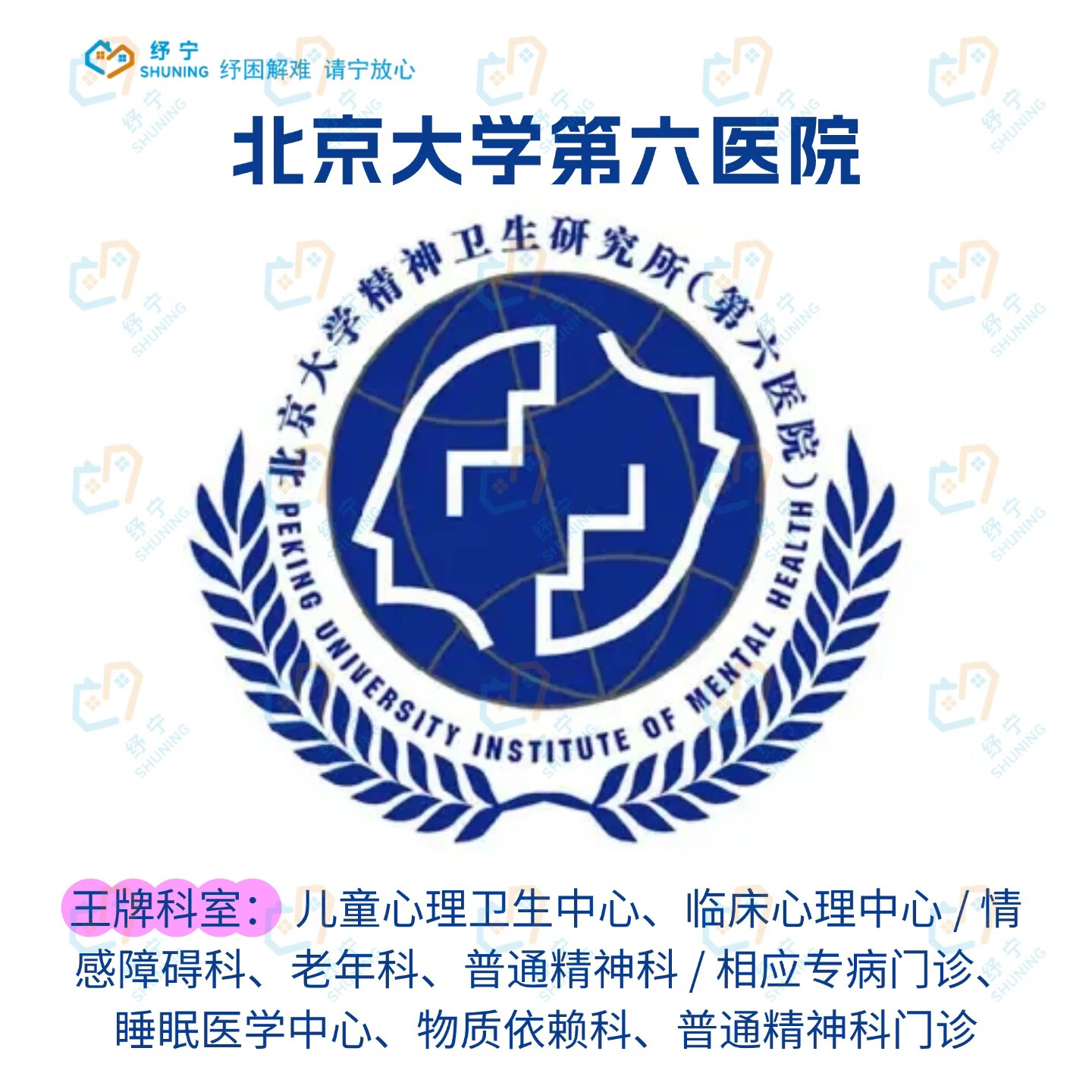 关于北京大学人民医院全天陪诊含挂号住院登记咨询的信息
