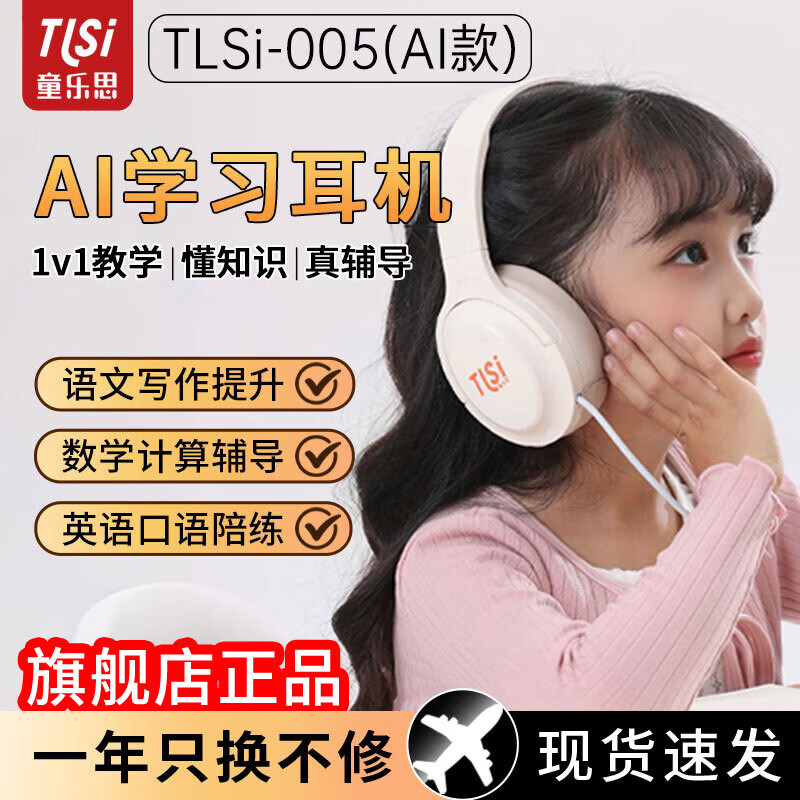 童乐思Ai学习耳机全学科辅导头戴式诵读耳返耳机外教口语陪练AI辅导老师背书神器蓝牙耳机学生记忆提升 5代AI耳机【AI全科辅导 适配AI探索的学生】