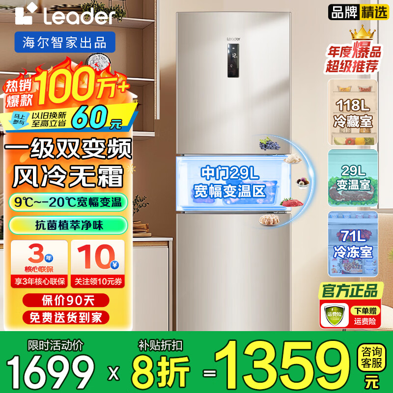 ������Haier�����������ŷ�����˪��Ƶһ����Ч����С�ͼ��ô��������ŵ����С����ҵ�ͳ˧�Ծɻ��¼ҵ粹�� 218��������˪+������ζ+һ����Ч 1358Ԫ