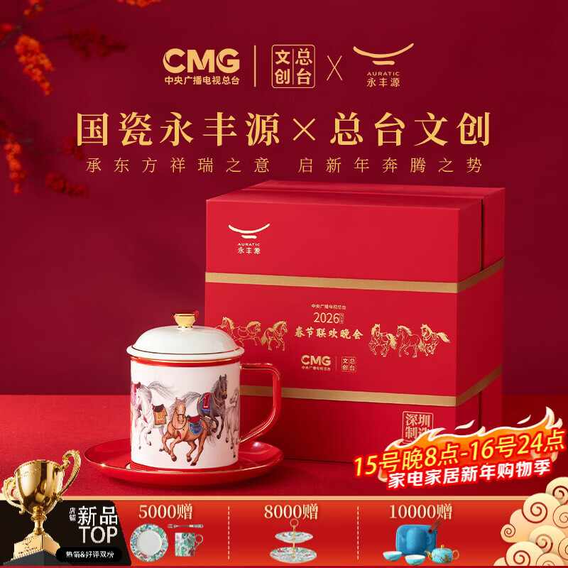 永豐源（auratic）國(guó)瓷永豐源馬到成功陶瓷蓋杯 喬遷禮贈(zèng)貴人禮物 2026年馬年新年禮 馬到成功三件套蓋杯（370ml-國(guó)紅）