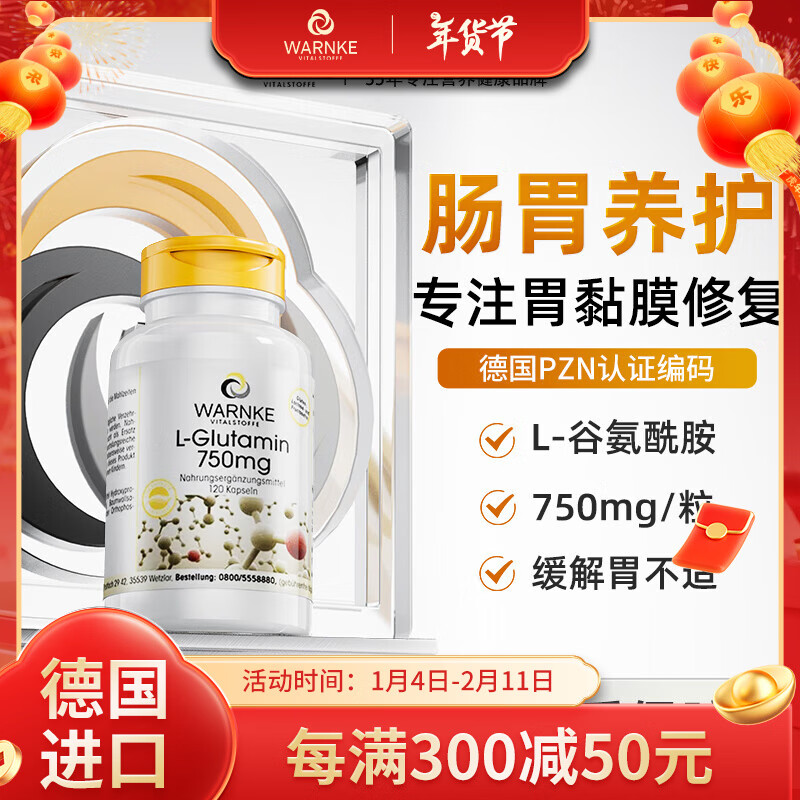 WARNKE VITALSTOFFE德国进口L-谷氨酰胺养胃护胃修复胃黏膜保护剂修护肠道营养保健品 装谷氨酰胺/粒 750mg*1瓶 京东折扣/优惠券