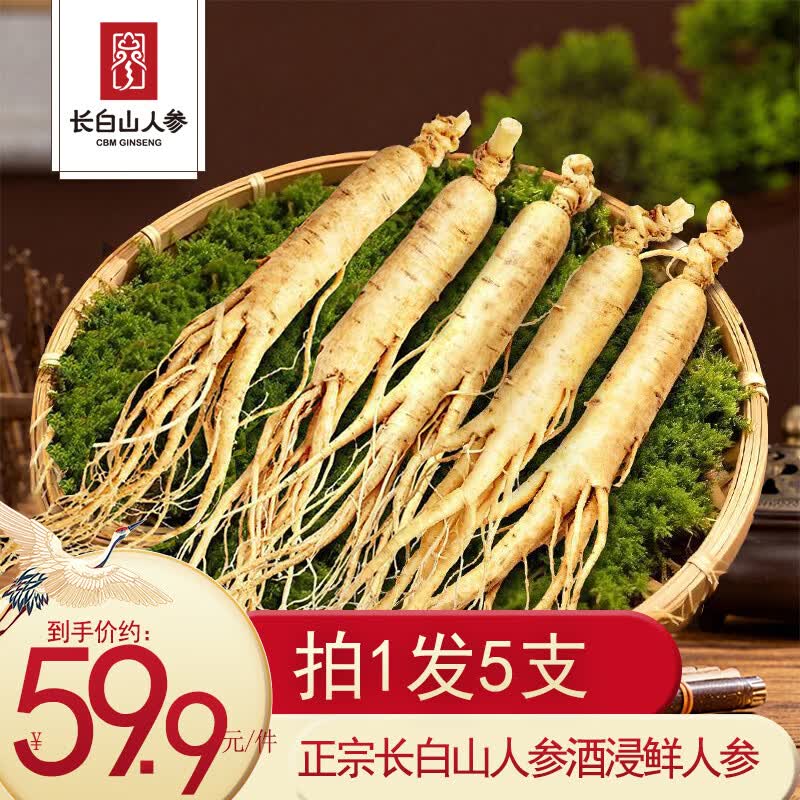 长白山人参人参泡酒料(非药材) 另可单配2-6种(鹿茸锁阳枸杞灵芝玛咖)方子 【拍1发5支】/ 1支*1袋 .酒浸鲜人参