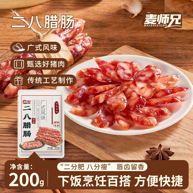 麦师兄广式二八腊肠香肠特产地道减盐腊味甜肠煲仔饭团购送年货200g