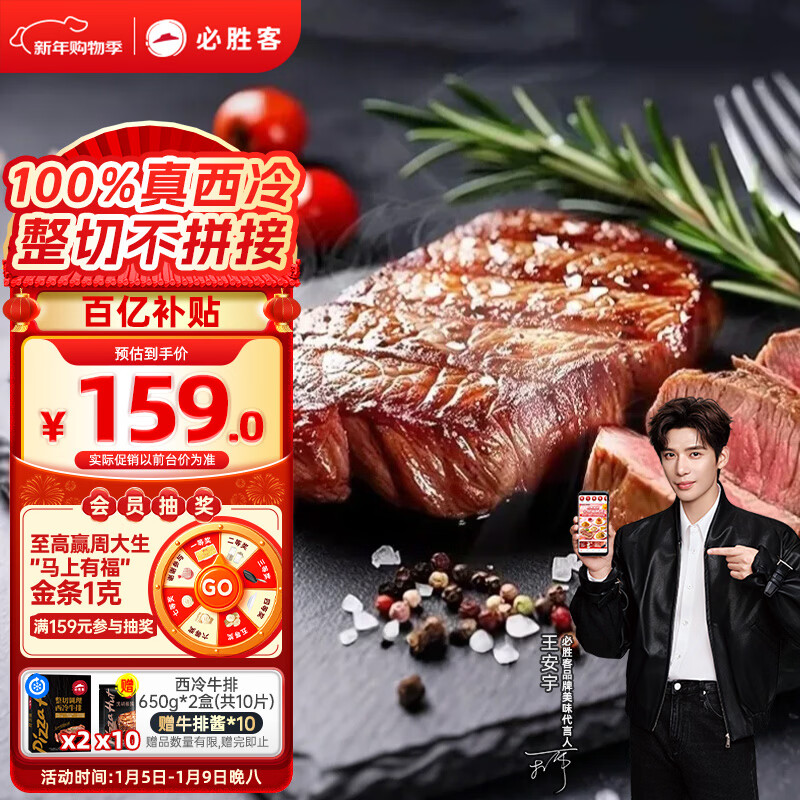 必胜客必胜优选整切调理西冷牛排650g*2黑金礼盒 源头直发健身减脂