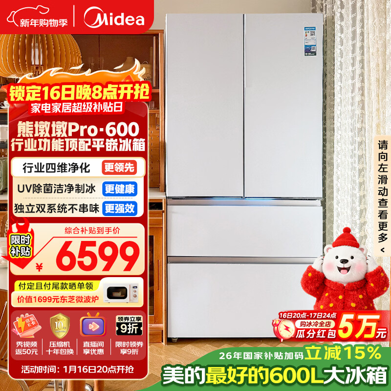 美的（Midea）熊墩墩Pro600L法式四开门冰箱超薄嵌入式双系统一级能效除菌制冰大容量BCD-600WUFIPZM(E)国家补贴
