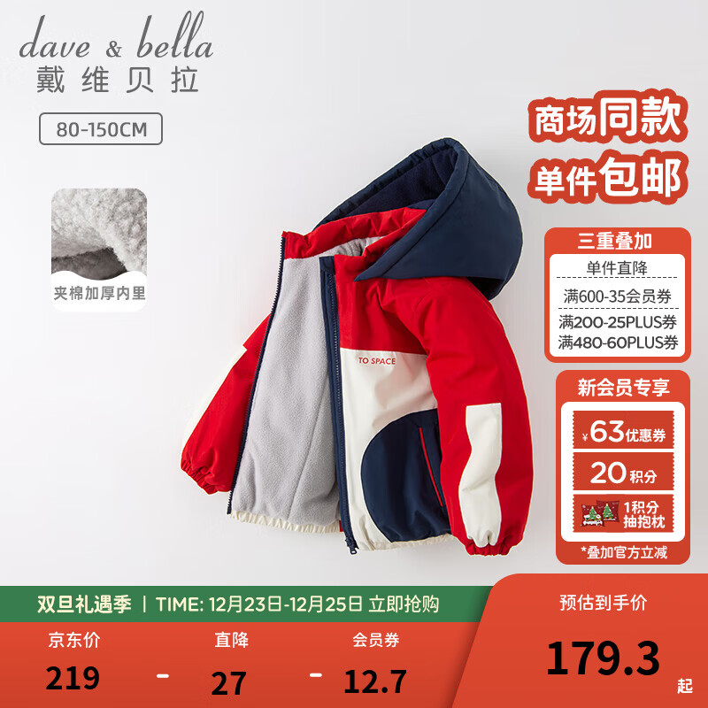戴维贝拉（DAVE＆BELLA）童装儿童连帽衣服宝宝外套新年男孩外衣男童加绒上衣秋冬新款服装 红色夹棉款DB4223105-T 120 cm（建议身高110-120cm）