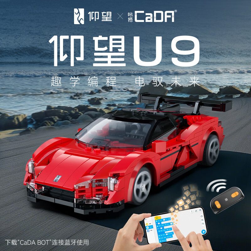 咔搭 比亚迪仰望U9联名授权1:8积木跑车遥控拼装跑车模型摆件生日礼物 1:20仰望u9遥控+APP操作