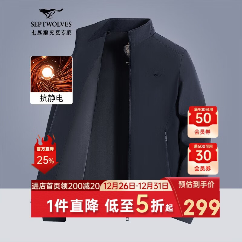 七匹狼夹克男士秋季外套男商务立领休闲上衣单茄克衫防风衣干部男装服饰