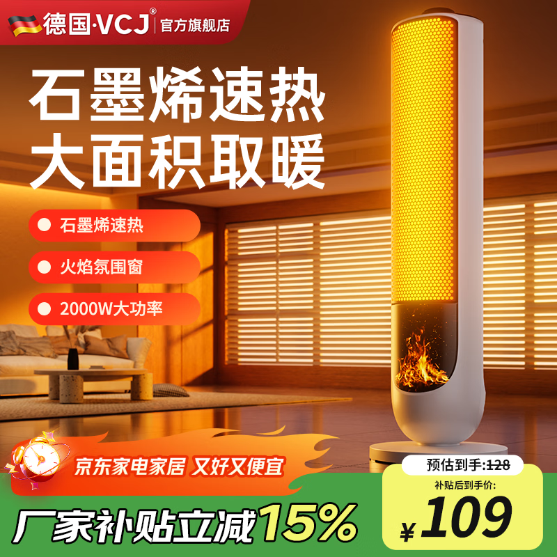 VCJ【真石墨烯取暖器神器】取暖器暖风机电暖气电暖器家用速热风机小太阳塔式立式取暖器办公室卧室 【冷暖两用】100㎡全屋供暖+石墨烯+恒温省电火焰
