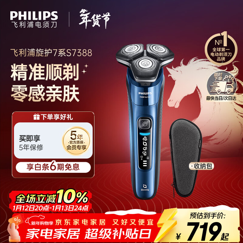 飞利浦（PHILIPS）电动剃须刀旋护7系 SkinIQ高端系列护肤级刮胡刀 生日礼物送男生男友老公父亲
