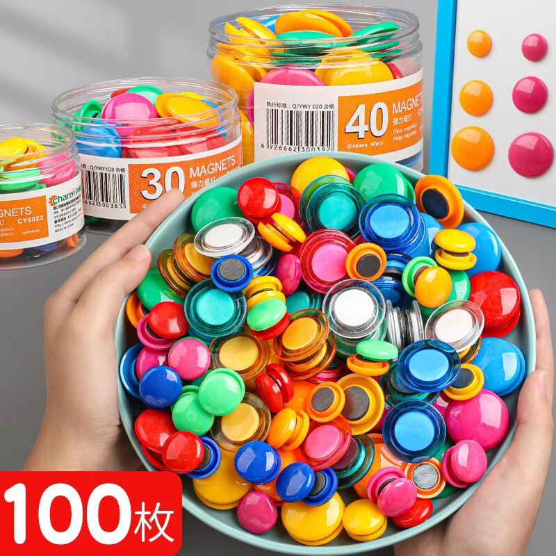 创易【优选】 圆形彩色白板磁钉黑板小磁力扣白板磁力贴老师教学会议用磁粒贴儿童白板磁力扣磁性贴 【两桶装】 30+40/实色