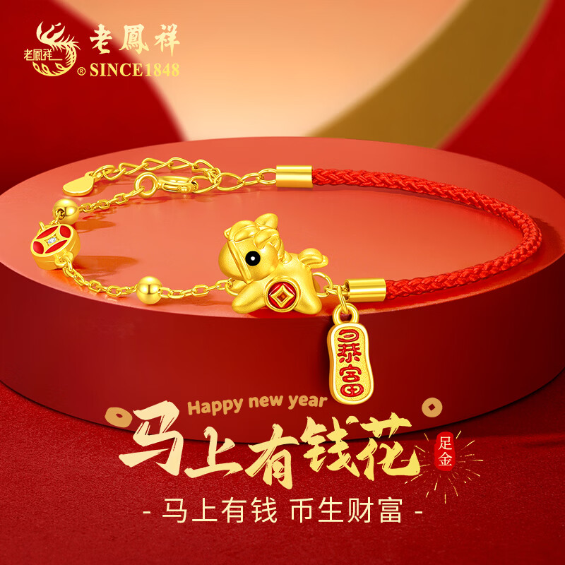 老凤祥马年本命年黄金手链女足金马上有钱红绳新年情人节礼物送女友老婆 足金小马+S925银手链+马年限定礼盒