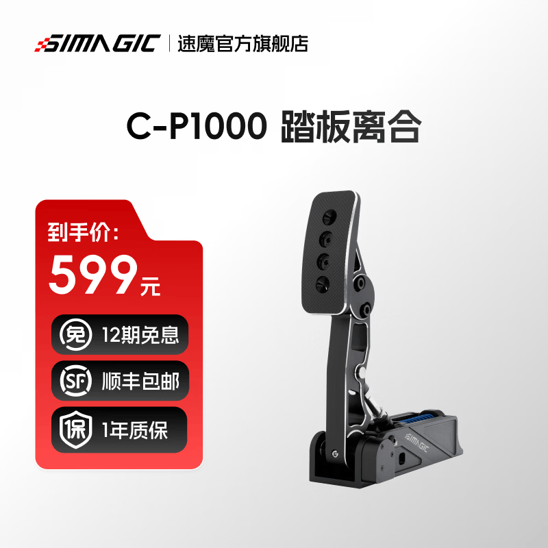 速魔（SIMAGIC）P1000模块化踏板赛车模拟器正装倒置全金属结构双压力传感器汽车游戏方向盘双踏板速魔 C-P1000踏板离合