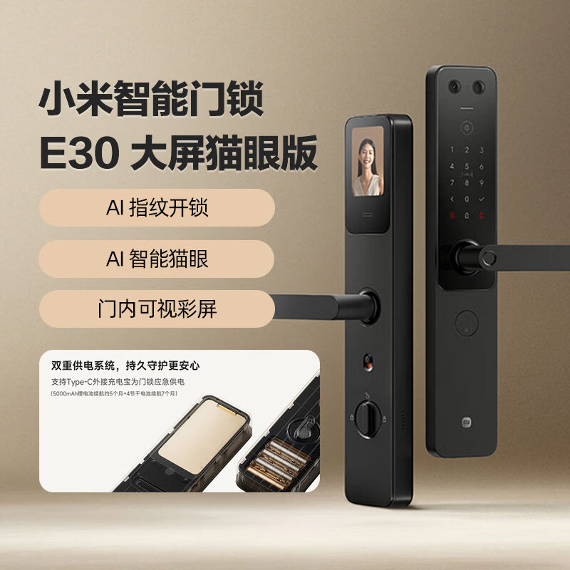 小米智能门锁E30 C级锁芯 指纹锁电子锁家用门锁 防盗门锁 NFC密码锁 小米智能门锁E30大屏猫眼款【上门安装】