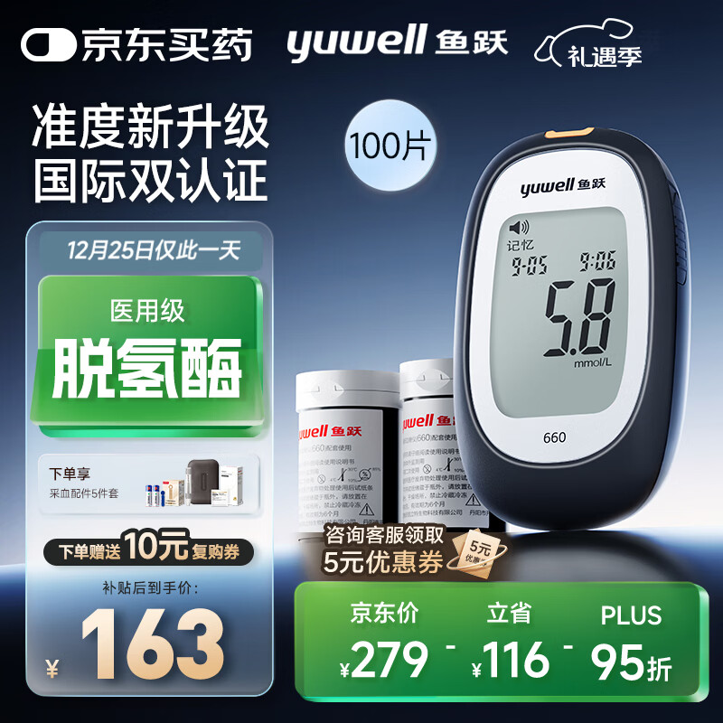 鱼跃660血糖检测仪脱氢酶医用级孕妇家用高精准热卖爆款 仪器+100试纸