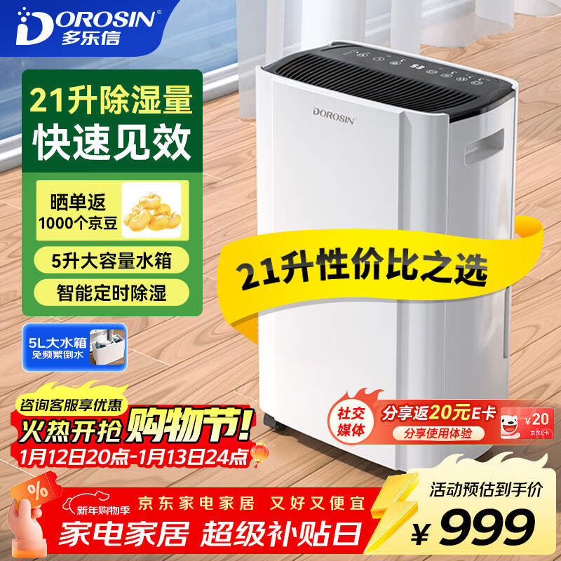 多乐信（DOROSIN）除湿机/抽湿机 除湿量21升/天 家用轻音地下室干衣除湿吸湿器 干燥机ER-20 