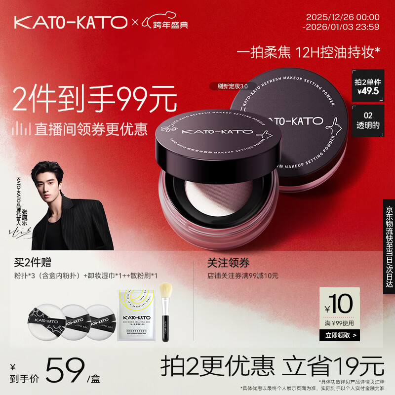 KATO-KATO刷新定妆散粉蜜粉柔焦控油持妆哑光不脱妆02 6.5g新年礼物送女友