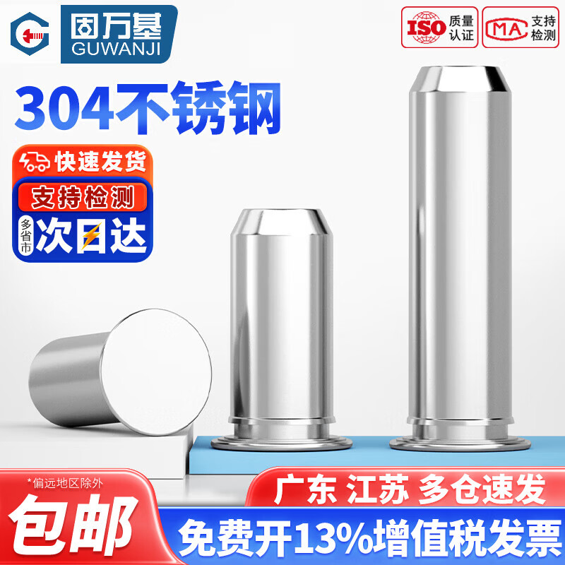 固万基（GUWANJI）304不锈钢压铆定位销钉tps导向销压铆销钉圆柱平头销 TPS-3/4/5/6 TPS-5x20(10只)