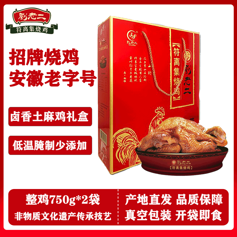 刘老二烧鸡/1.5kg礼盒 符离集烧鸡熟食腊味下酒菜手撕非扒鸡 源头直发