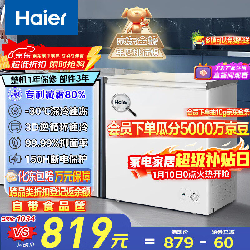 海尔（Haier）200L单温冰柜小型家用小冰柜商用冷藏冷冻两用转换冷柜小冰箱减霜一级能效BC/BD-200GHW9D