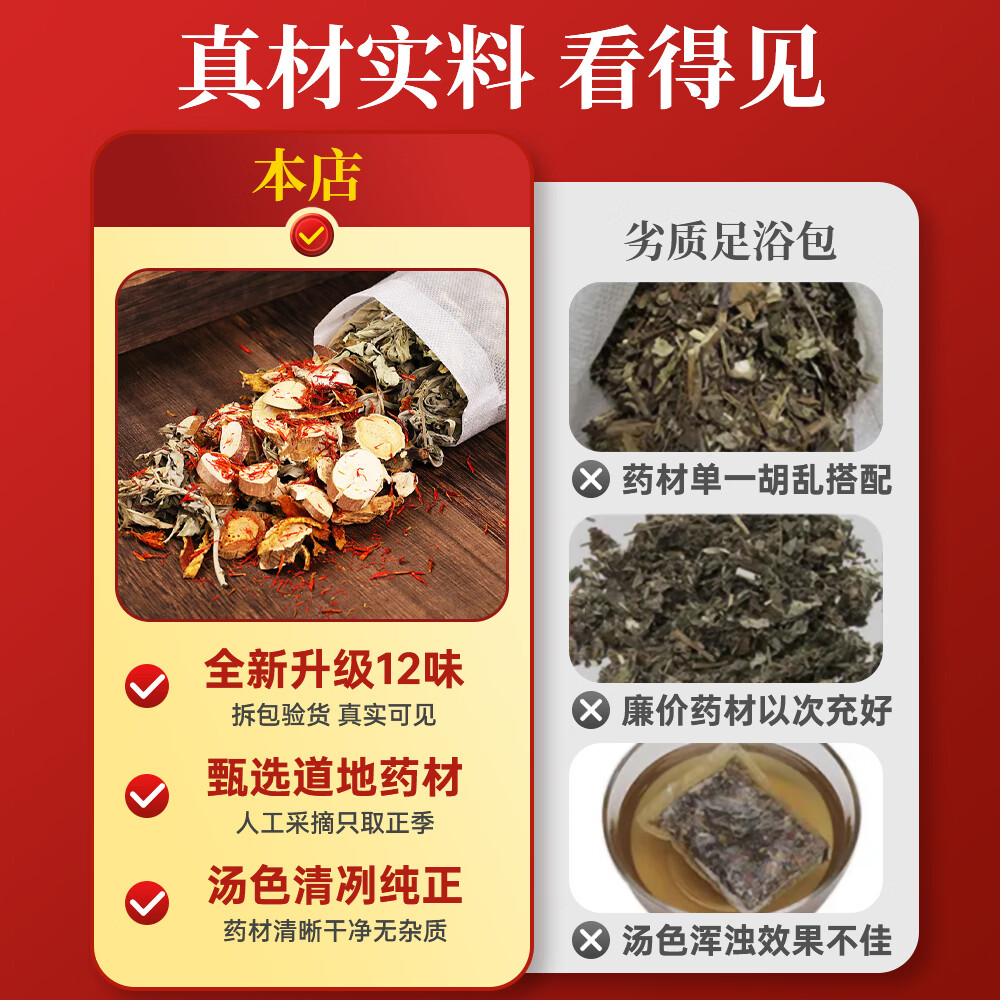 恒医森十二味泡脚药包 30包 祛湿排毒助睡眠艾草生姜养生足浴中药包非渣 3包【四季皆可泡】