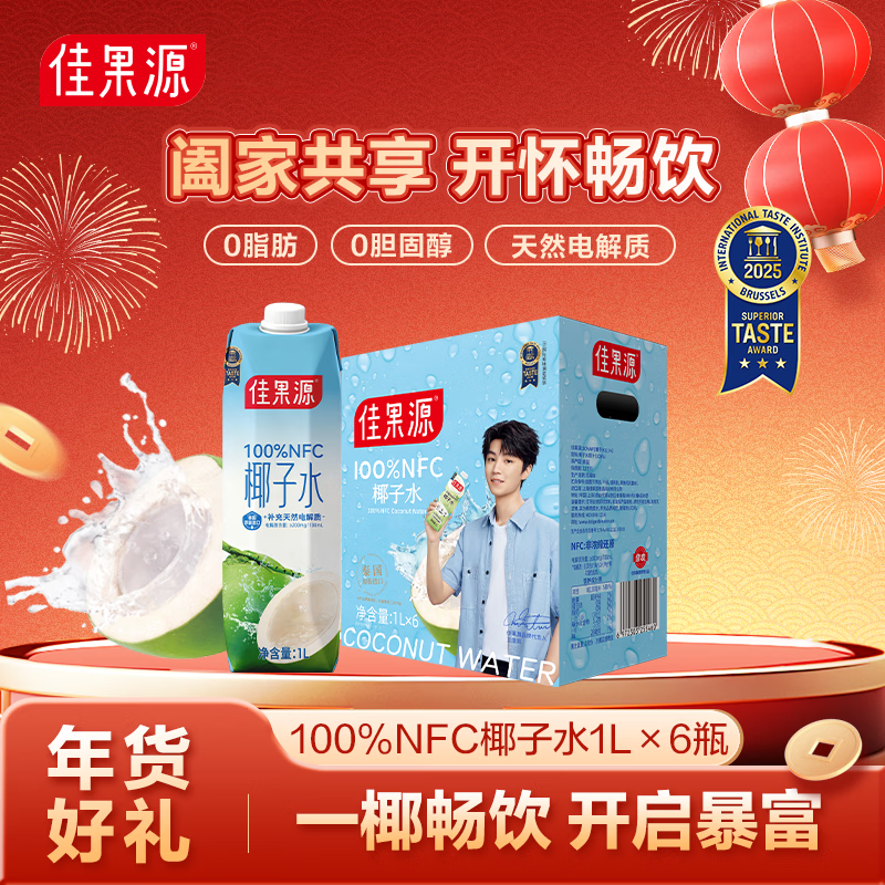 佳果源佳农旗下100%NFC椰子水1L*6瓶天然电解质饮料泰国进口 年货送礼