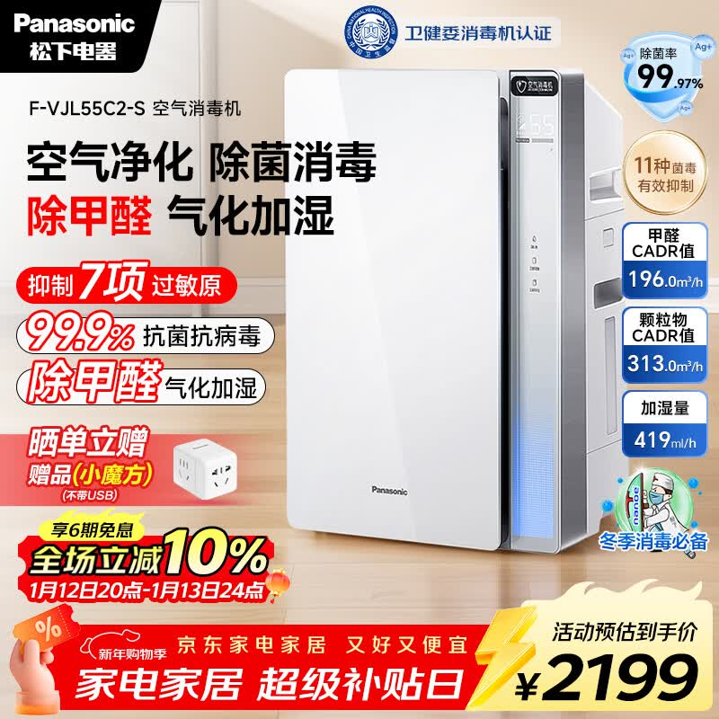 松下(Panasonic)家用空气净化器除甲醛除菌宠物除异味过敏源消毒机卫健委备案加湿器一体机鼻炎55C2