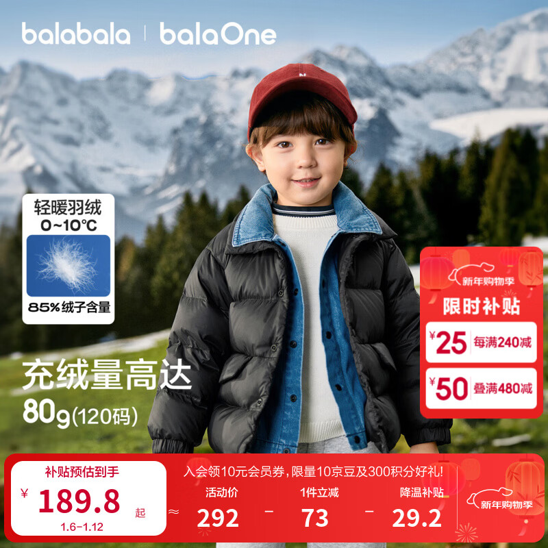 巴拉巴拉童装儿童羽绒服男女童2025新款宝宝冬装拼接外套三防保暖上衣百搭 黑色牛仔-灰鸭绒-85%绒子 110 充绒量70g