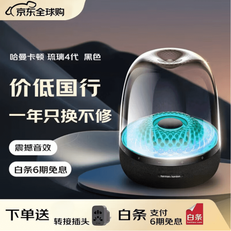 哈曼卡顿（Harman/Kardon）【只换不修】琉璃4代蓝牙音箱音乐琉璃四代家用台式桌面电脑音响立体声低音炮Aura Studio4代黑色
