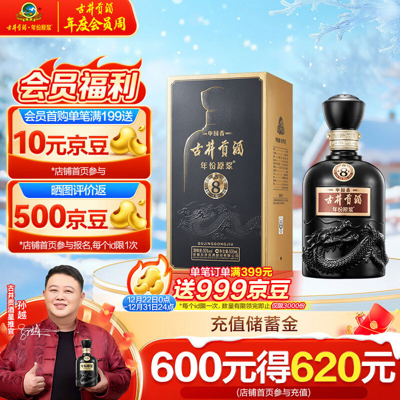 古井贡酒 年份原浆 中国香古8 浓香型白酒 50度 500ml*1瓶 单瓶装