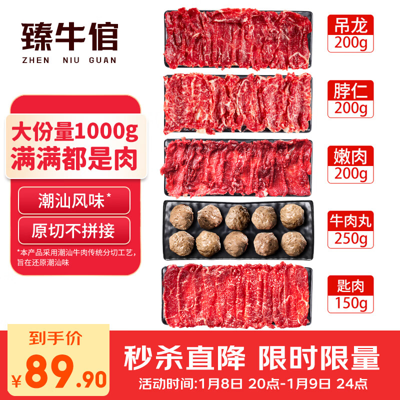 臻牛倌牛肉火锅套餐净重2斤 吊龙脖仁嫩肉匙肉牛肉丸火锅食材