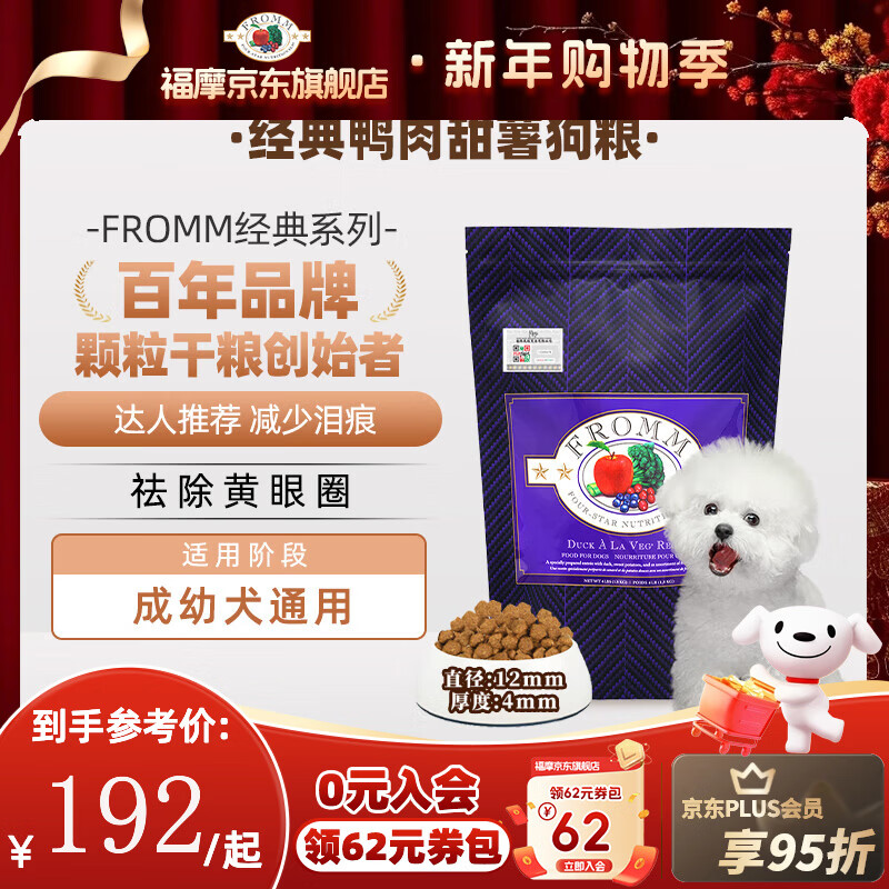 福摩（Fromm）美国进口鸭肉甜薯三文鱼蔬果鸡肉成幼犬比熊柯基金毛全犬期狗粮 经典鸭肉甜薯配方狗粮 12磅