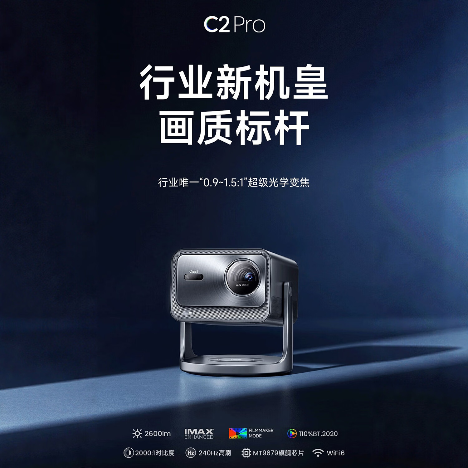 Vidda C2 Pro 海信4K超高清纯三色激光云台投影仪 家用白天卧室家庭影院(超级光学变焦) Vidda C2 Pro