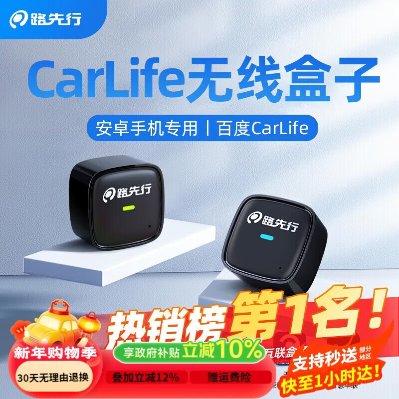 路先行百度CarLife无线盒子适用小米CarWith荣耀三星安卓车载机互联转换