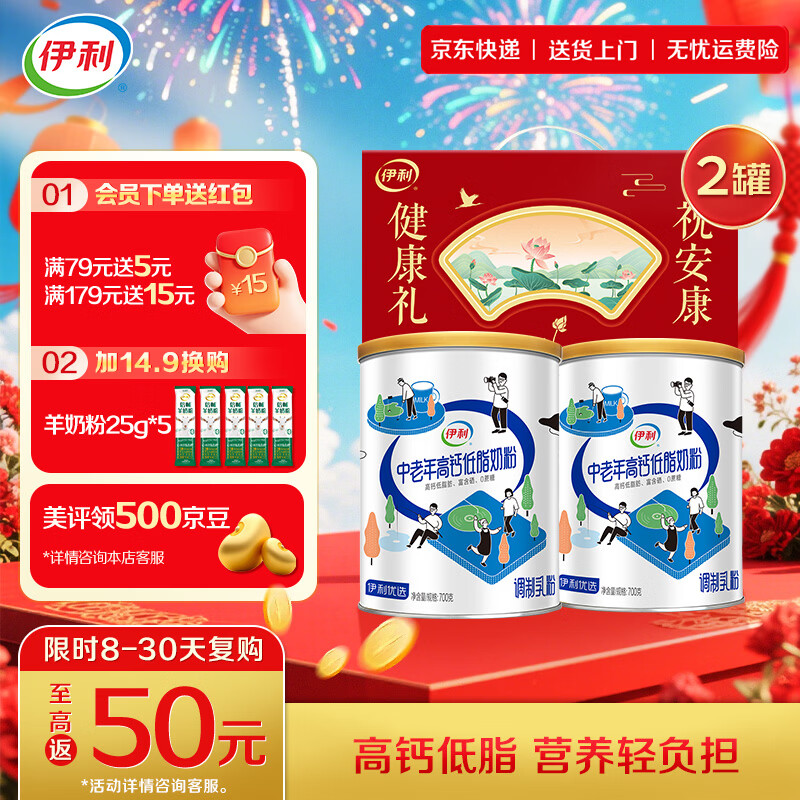 伊利中老年高钙低脂奶粉 富含硒0蔗糖添加奶粉早餐冲饮 礼品 【礼盒装】送礼送健康700g*2
