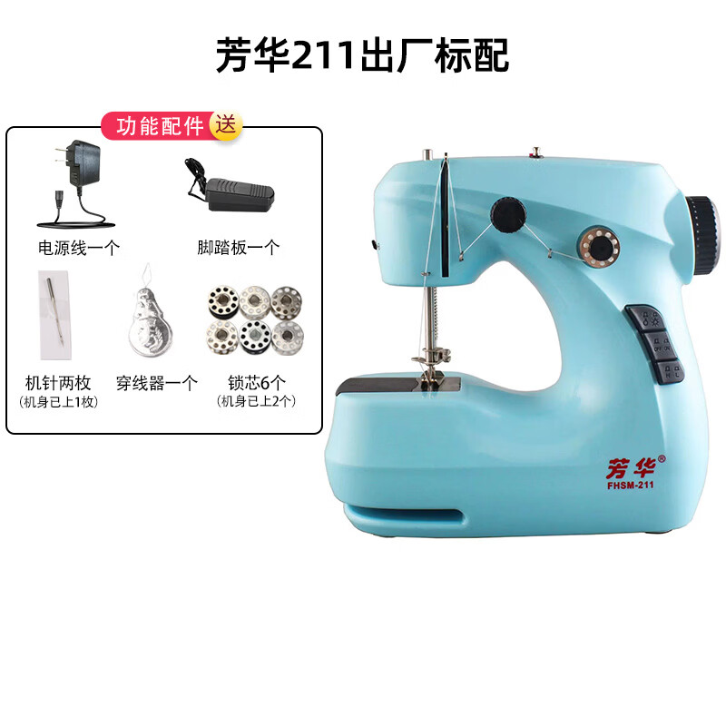 芳華便攜式微型縫紉機211A/家用小型電動迷你縫紉機多功能手動腳踏微 芳華211A標配 電動家用縫紉機