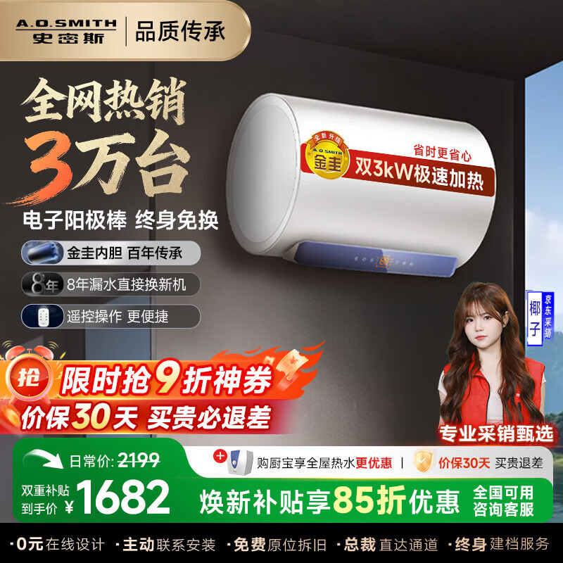 史密斯（A.O.SMITH）【补贴15%】佳尼特电热水器  免换镁棒 双3kW速热 无线遥控 储水式家用洗澡 一级能效JC1 60L 3000W 短款