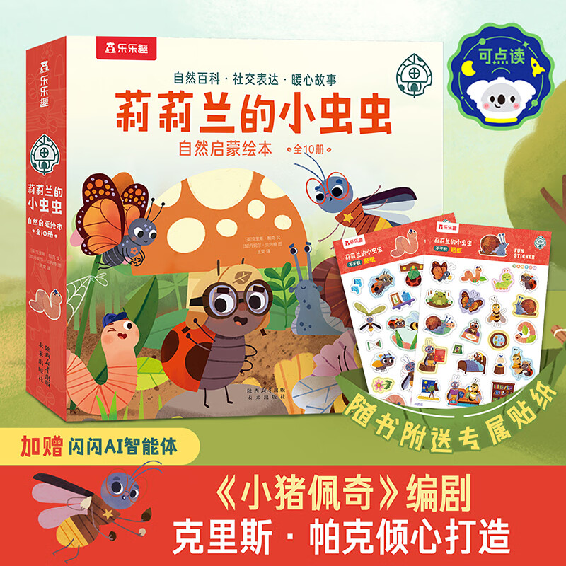 乐乐趣莉莉兰的小虫虫自然启蒙绘本一二三辑 蒙氏早教儿童故事绘本0-3-6岁幼儿启蒙早教睡前故事书科普百科全书 莉莉兰的小虫虫 自然启蒙绘本第1辑（10册）