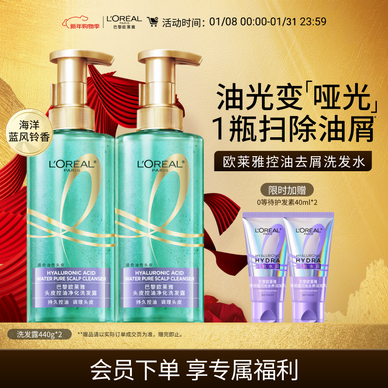 欧莱雅头皮控油去屑洗发水清爽蓬松男士女士洗发露440g*2套装无硅油