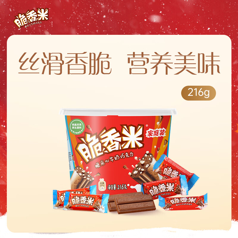 脆香米 牛奶巧克力 碗装216g 休闲儿童零食 糖果 生日礼物 送礼
