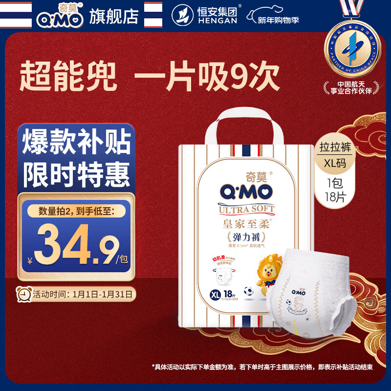 奇莫Q-MO皇家至柔拉拉裤XL18片(12-17kg)加大码弹力裤尿不湿超薄透气