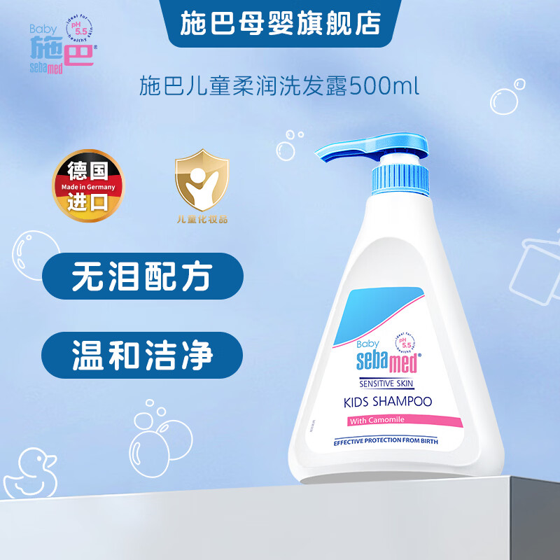 施巴(Sebamed)儿童柔润洗发水500ml德国进口宝宝洗发露婴童柔顺洗发膏无泪配方 儿童洗发水500ml