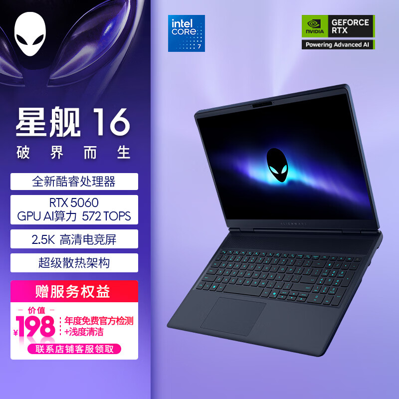 �����ˣ�Alienware����Ϸ�� �ǽ�16 16Ӣ������ܱʼǱ����� ��� 7 5060�Կ� 16G 1T 2.5K 120Hz 1761QB 9443.01Ԫ