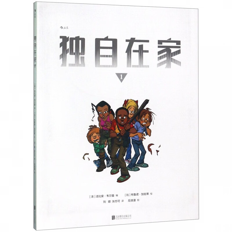 独自在家(1)