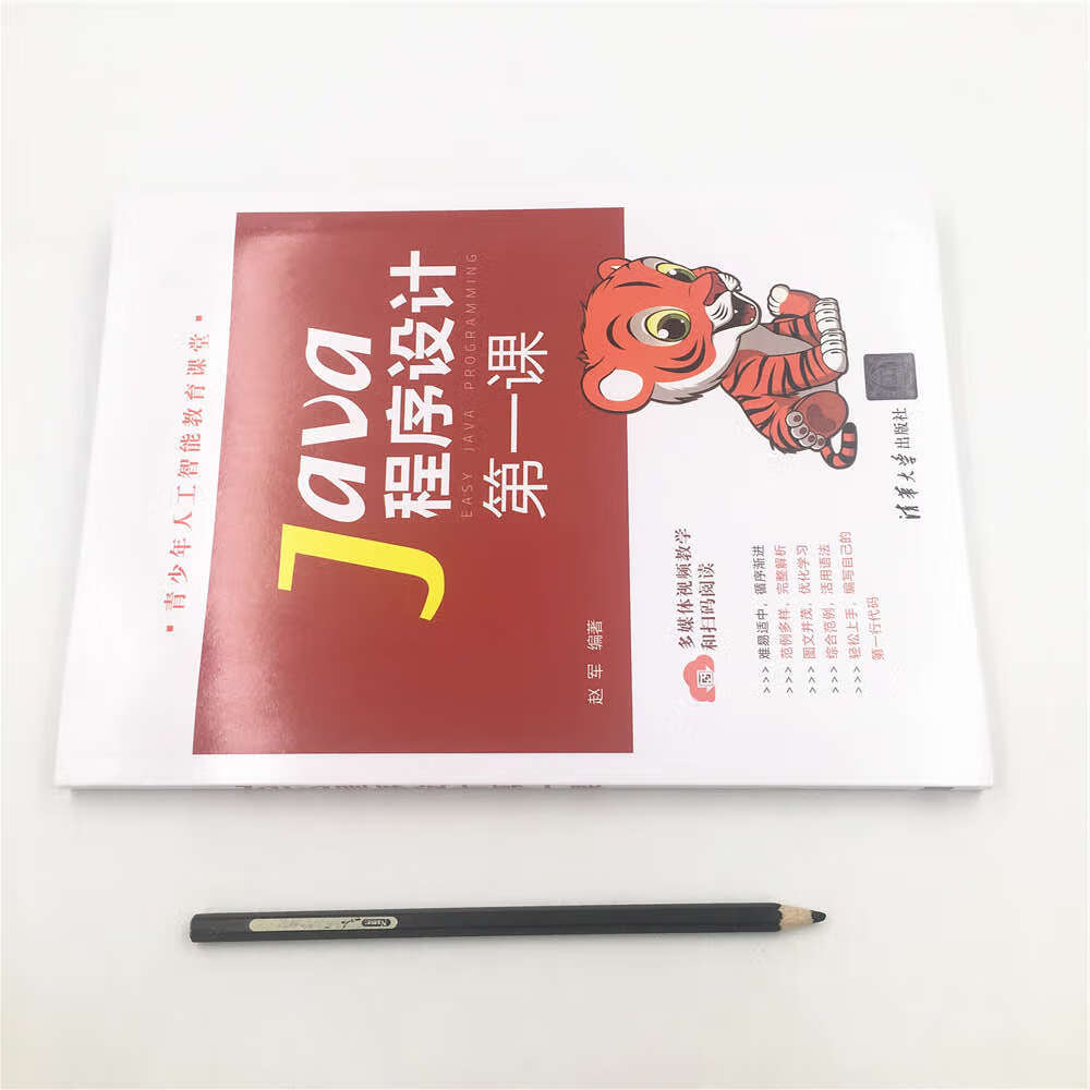 Java程序设计第一课