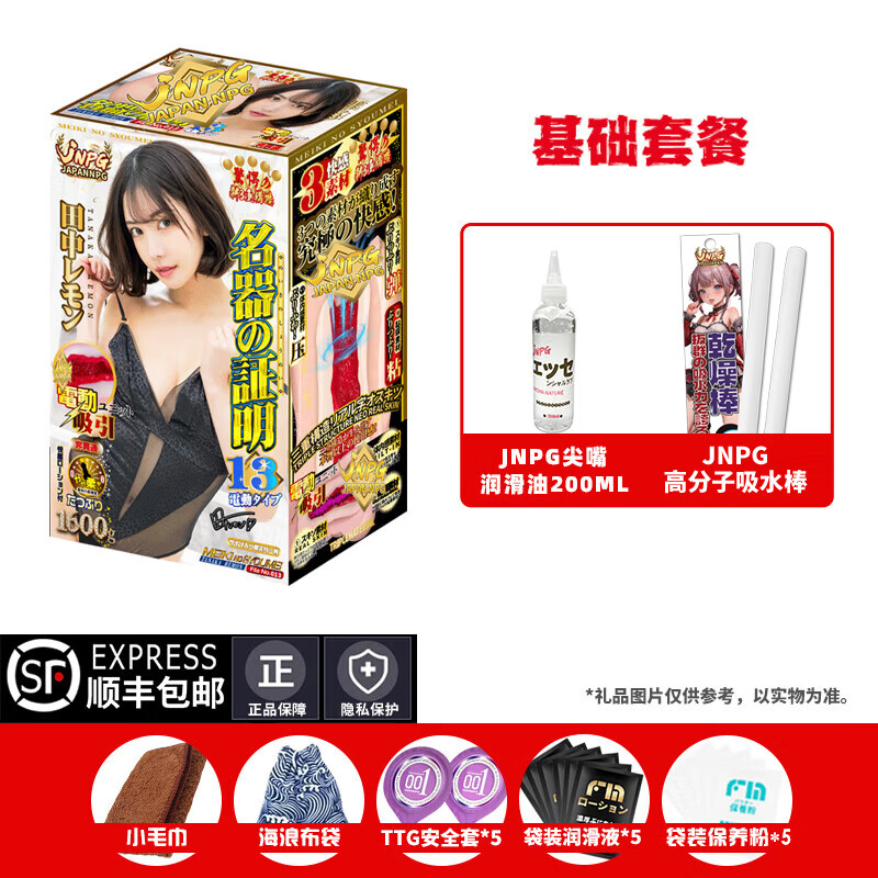JNPG飞机杯1:1生理还原电动男用成人情趣用品倒模名器证明13田中柠檬 名器证明13电动版田中柠檬+基础套餐