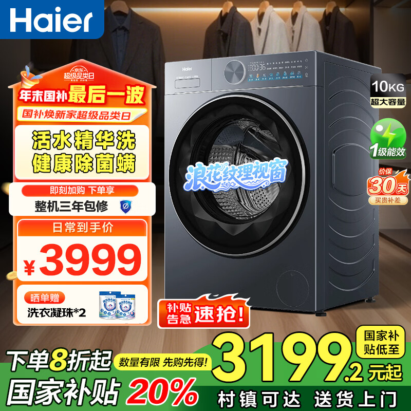 Haier/���� ��Խ 10kg ��Ͳ XQG100-LE55JHU1  2159.28Ԫ(������)