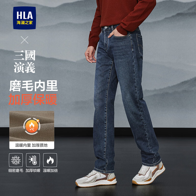 HLA海澜之家牛仔裤男三国演义保暖磨毛直筒裤子男冬过年